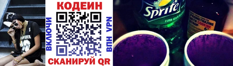 Кодеин Purple Drank  Горнозаводск 
